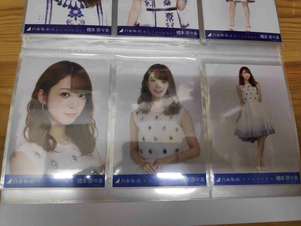 橋本奈々未 サヨナラの意味 ななみん コンプ 乃木坂46 公式生写真 (16