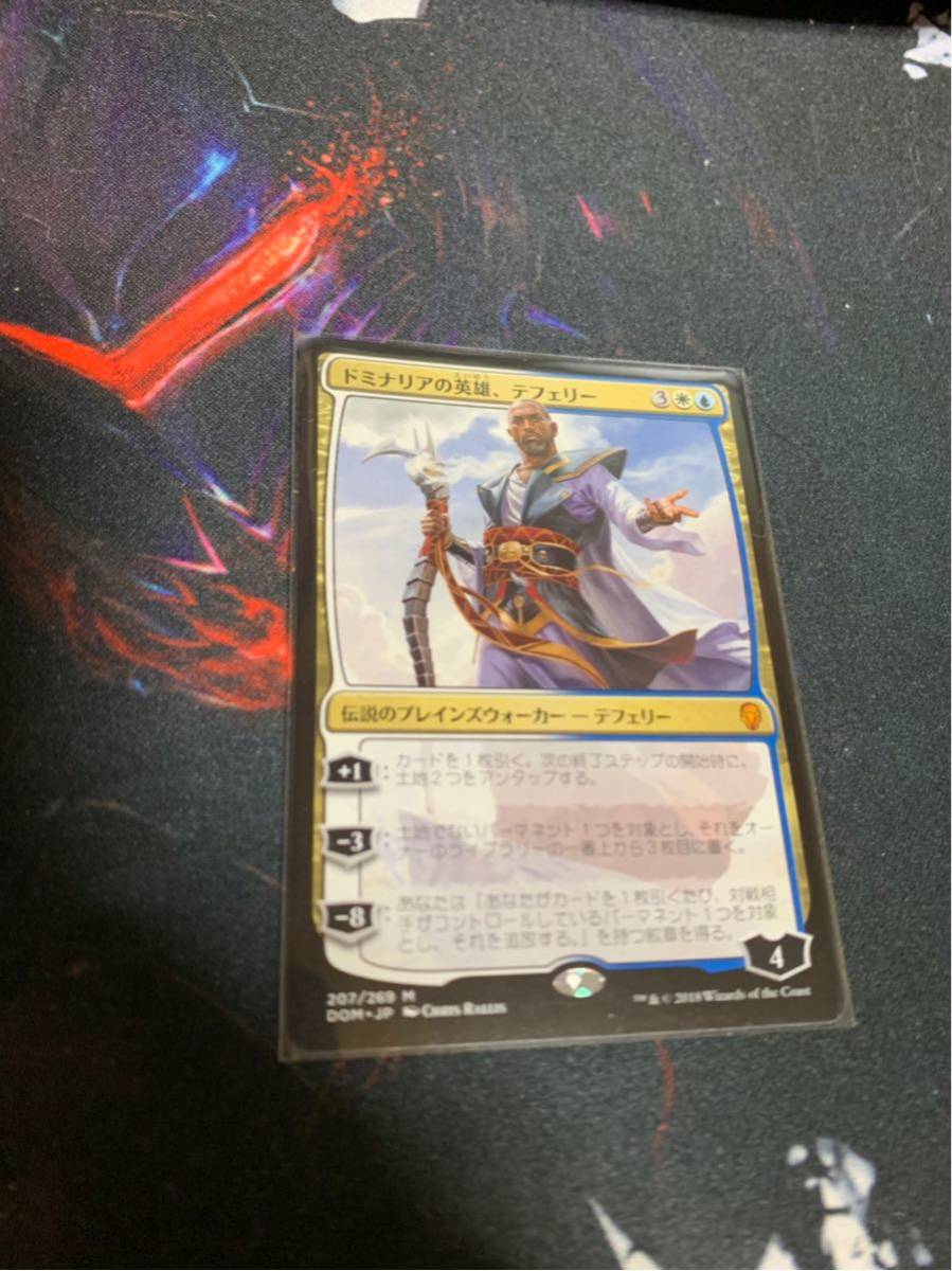 MTG DOM ドミナリアの英雄、テフェリー/Teferi， Hero of Dominaria