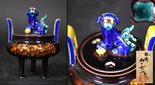 豊富な，新品 真作 WISH 三代浅蔵五十吉 深香釉獅子摘み 香炉 九谷焼 共箱 高さ15cm 巨匠逸品 〇日展評議員 審 現工会評議員#19053060(香炉、香合)｜売買されたオークション情報、yahooの商品情報をアーカイブ 九谷