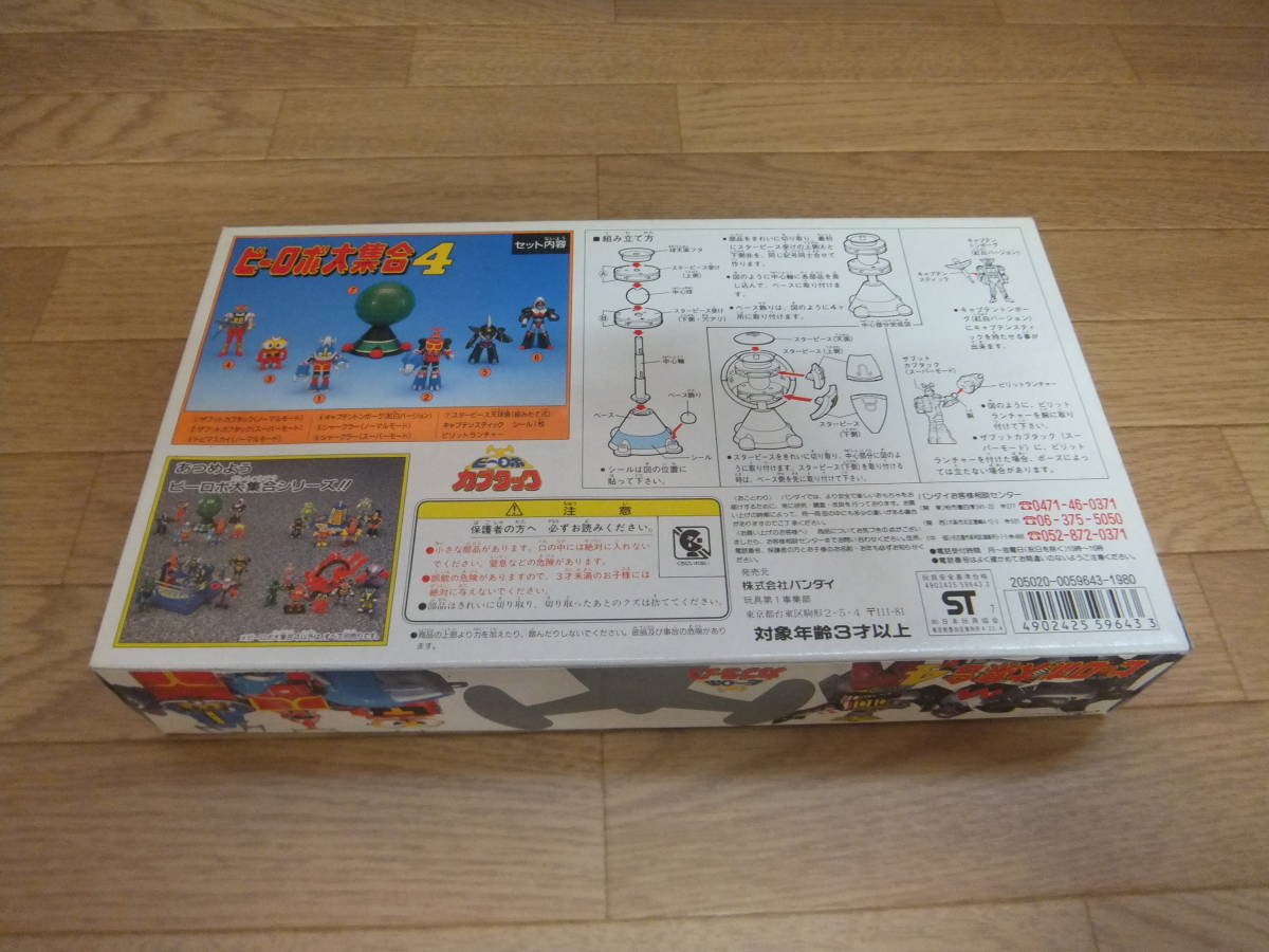 バンダイ ビーロボカブタック : ビーロボ大集合4 ( ビー カブタック 