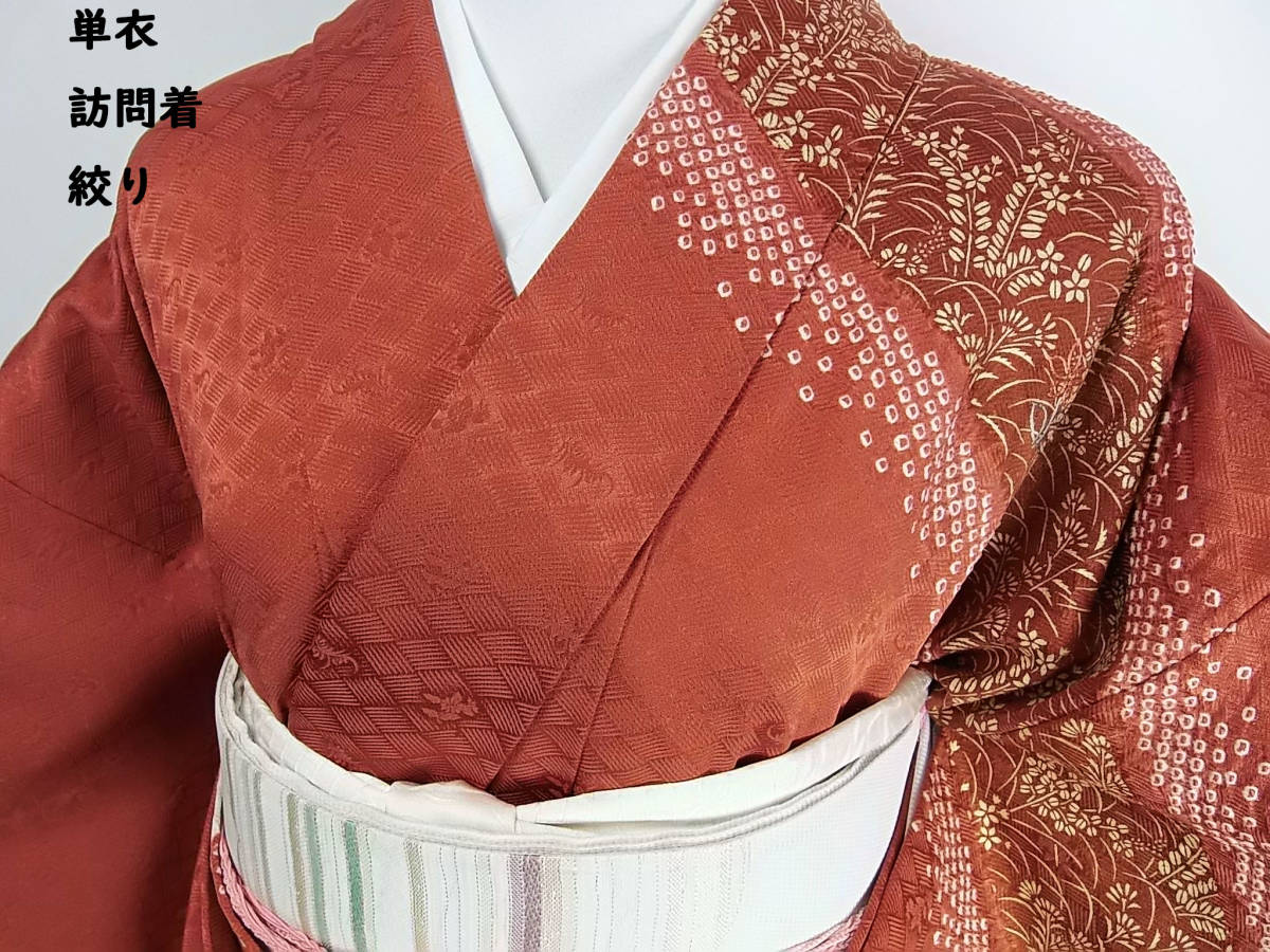 美品　単衣　訪問着　絞り　波取り　萩 桔梗　正絹　刺繍入り　臙脂色系　ほぼ美品