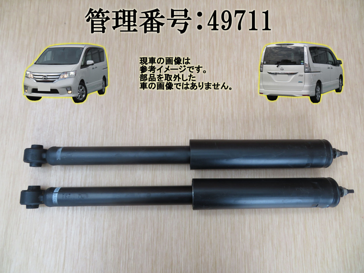 【人気セール，低価】 H26 セレナ HFC26 リアショック/Rショック 左右(ショックアブソーバー)｜売買されたオークション情報、yahooの商品情報をアーカイブ公開 - オークファン ショックアブソーバー