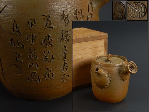 煎茶道具 〇米 煎茶道具 〇米 款 横手急須 在印 時代物 極上品