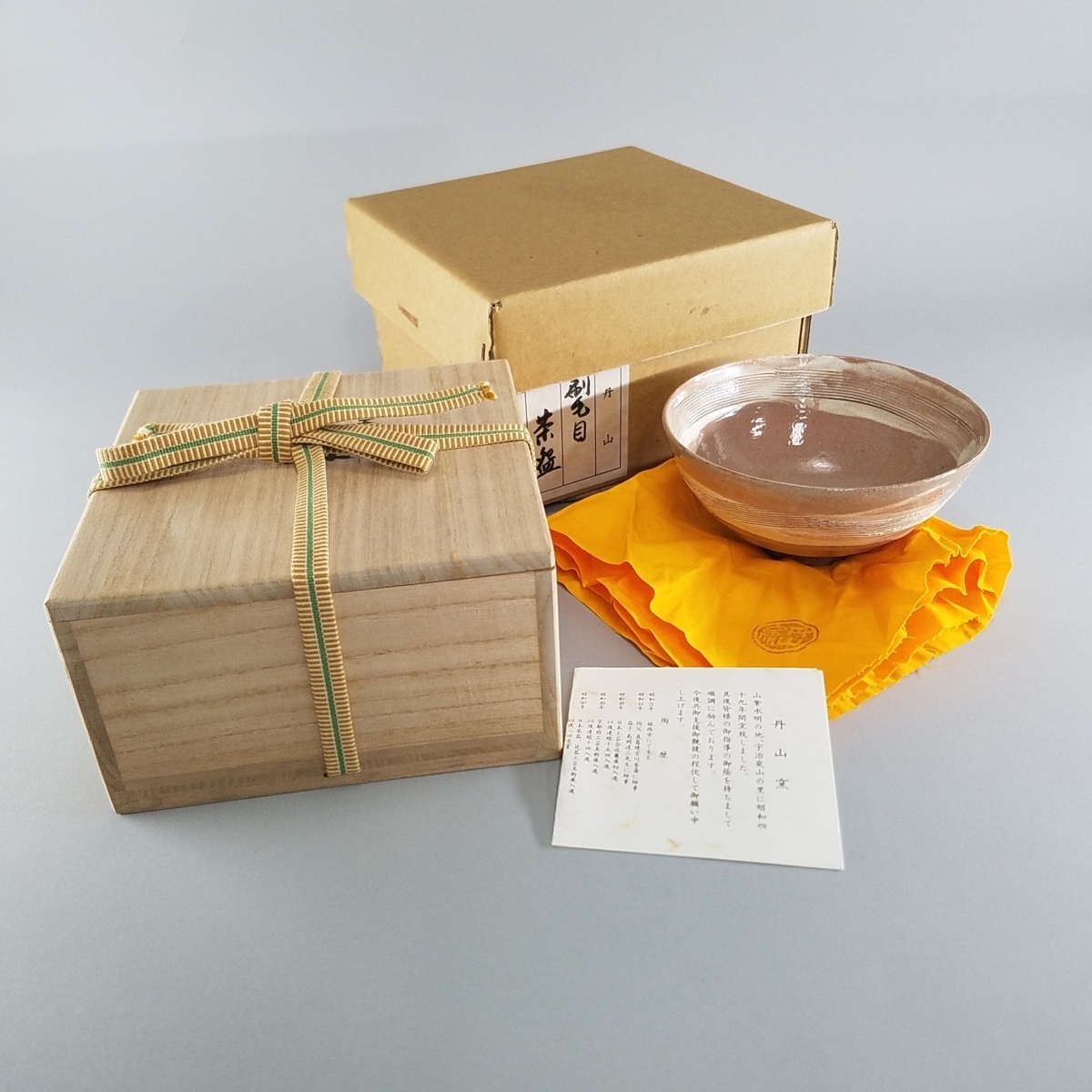 道具 - 井上春峰 煎香炉 0 ぐい呑み⁄西端 正 作⁄酒器⁄共箱⁄陶芸品