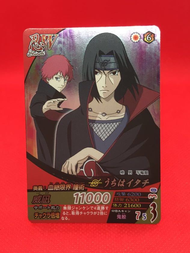 NARUTO ナルト カード #D3 NF-229 うちはイタチ Delivery to the world