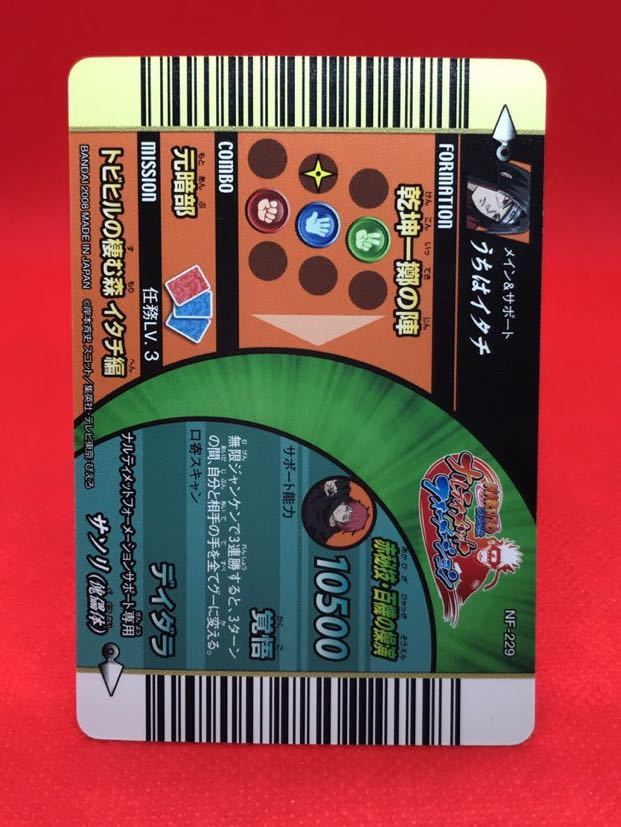 NARUTO ナルト カード #D3 NF-229 うちはイタチ Delivery to the world