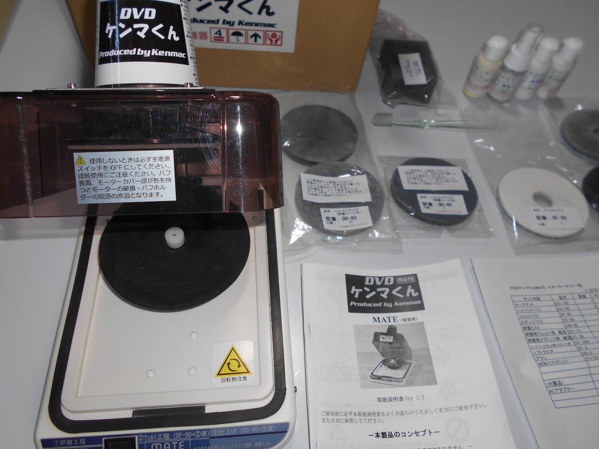DVDケンマくん MATE KMDK-4 家庭内ディスクのキズ修復全て解決 