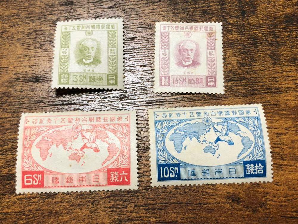 未使用 Yahoo!オークション - 万国郵便連合（UPU UPU加盟50年 10銭