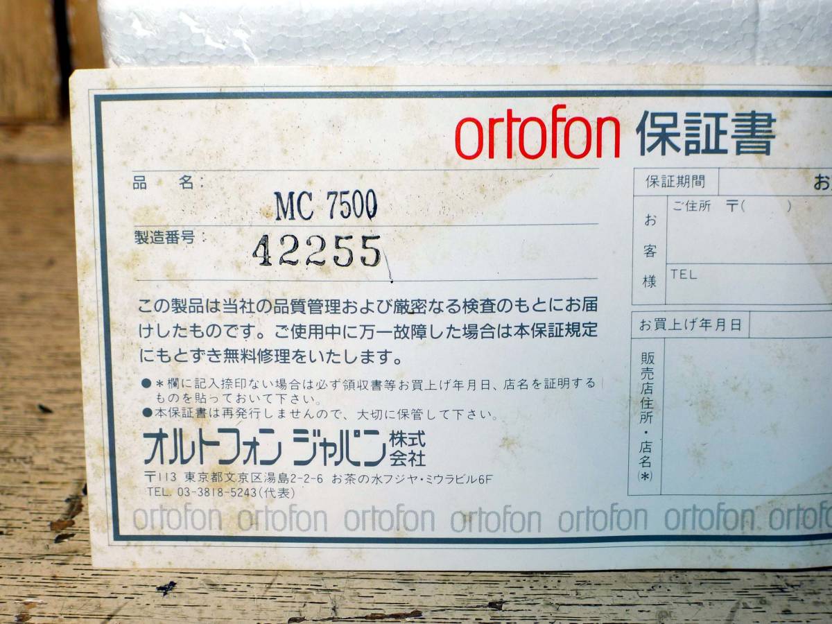 ortofon/MC7500～元箱・木箱入り 【公式通販】
