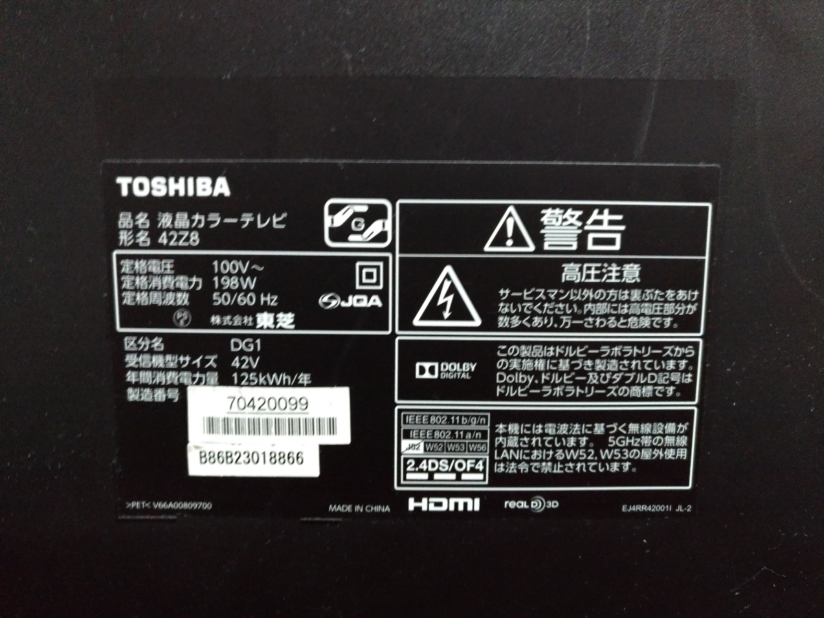 東芝液晶テレビ、REGZA、42Z8、42インチ、ジャンク品