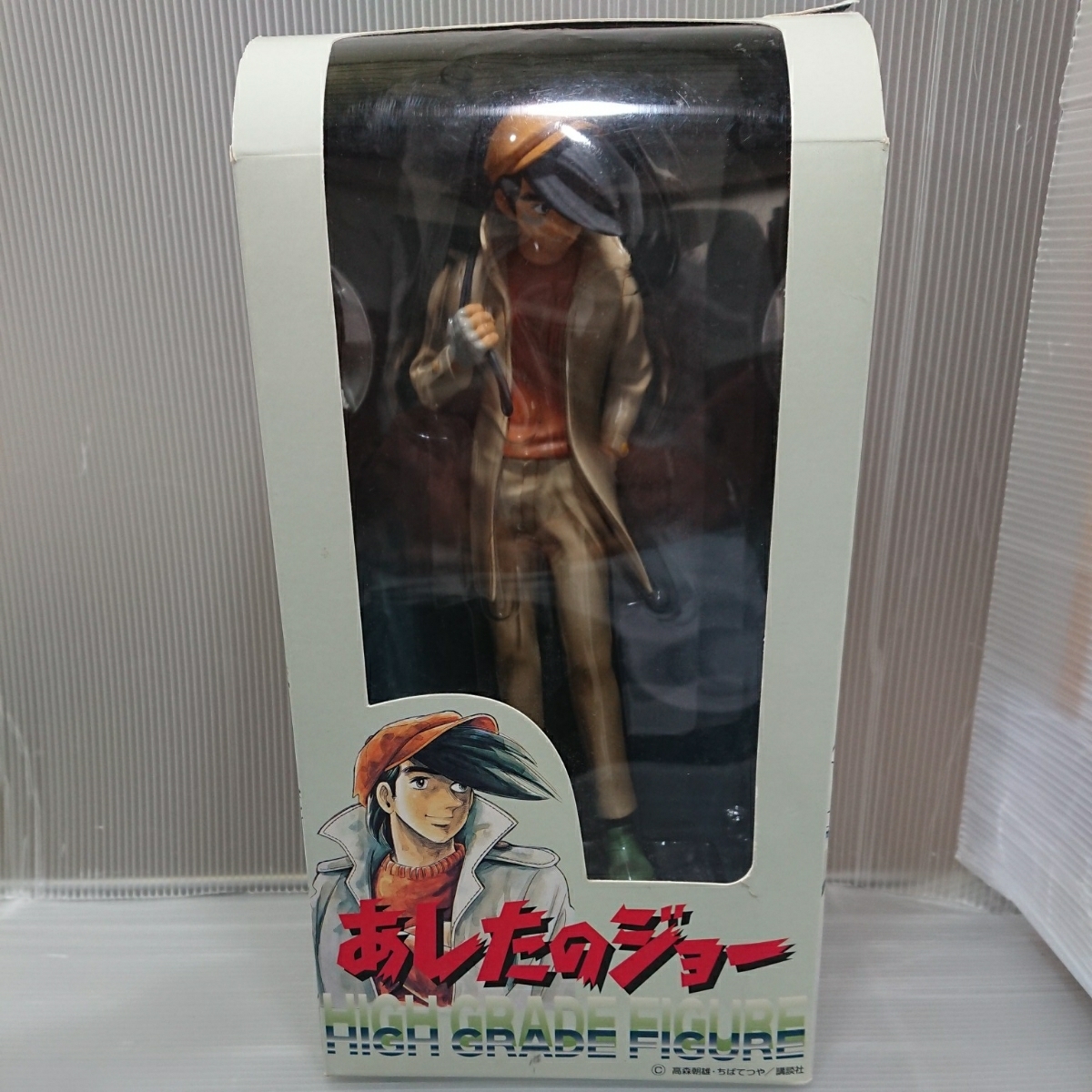 あしたのジョー ハイグレードフィギュア未開封フルカラー ハイグレード 