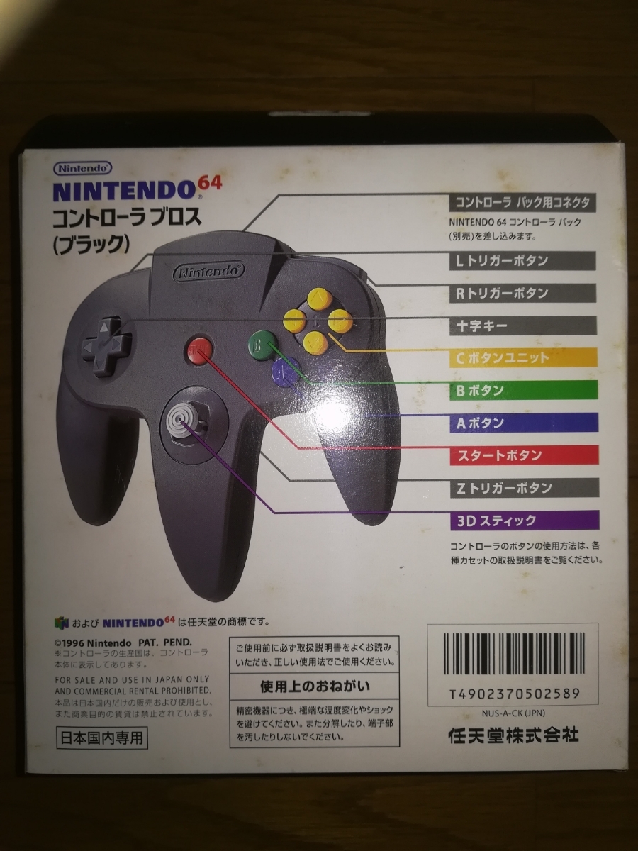 NINTENDO64 ニンテンドー 64 コントローラー ブロス ブラック 新品・未