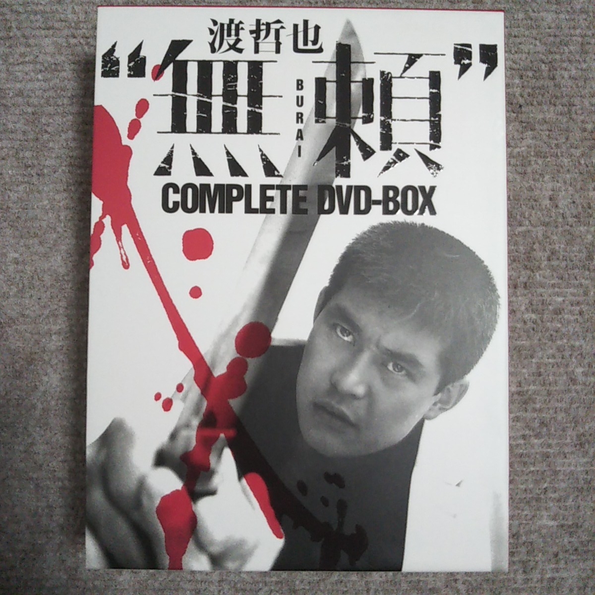 Yahoo!オークション -「番長」(映画) (DVD)の落札相場・落札価格