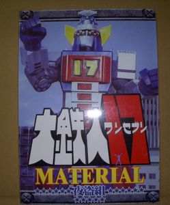 特撮 同人誌のYahoo!オークション(旧ヤフオク!)の相場・価格を見る