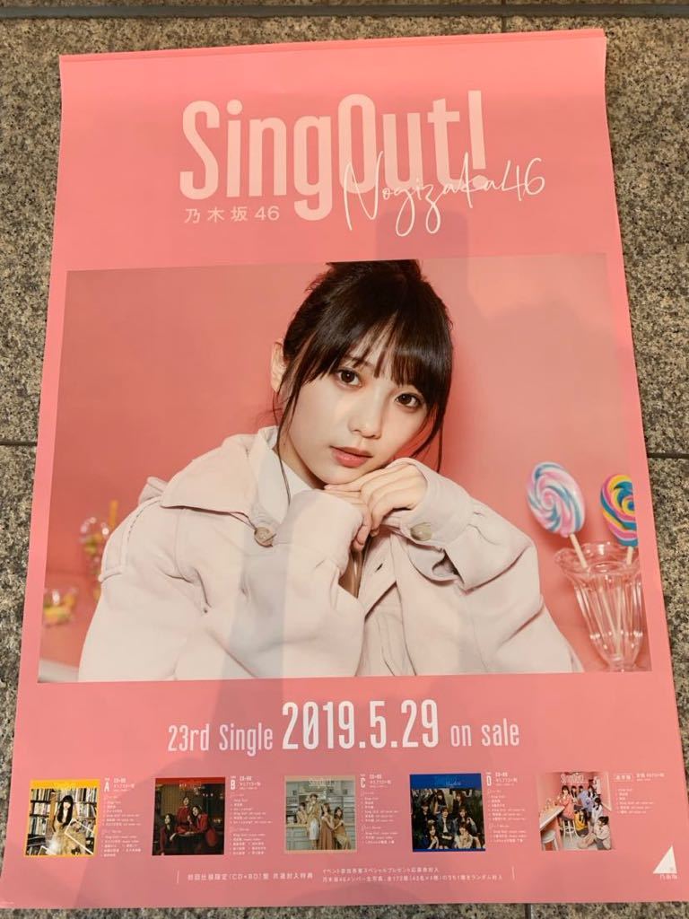 乃木坂46 与田祐希 sing out ! 直筆サインなし 特製ソロポスター