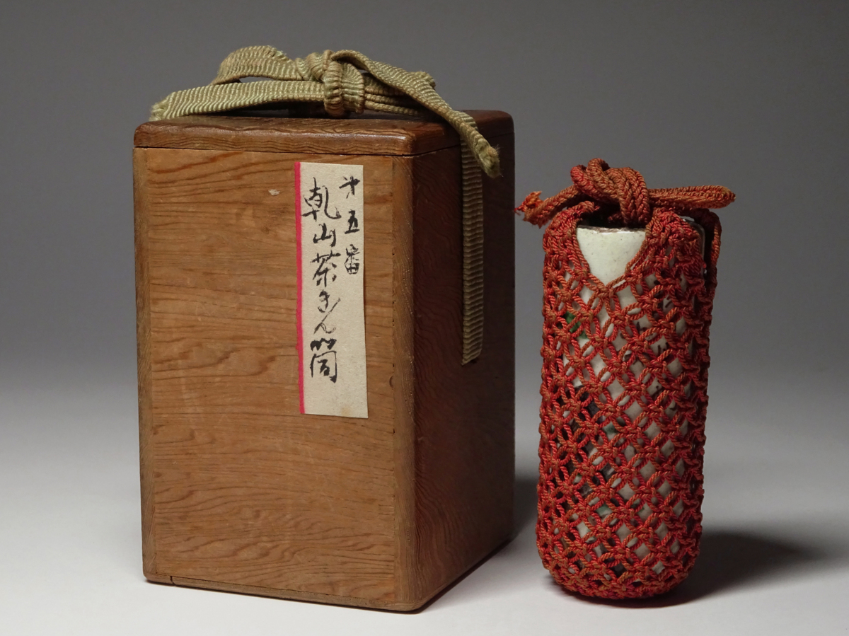 侍】十八世紀『尾形乾山』作 松之図巾筒 時代箱付 江戸中期 茶道具 本