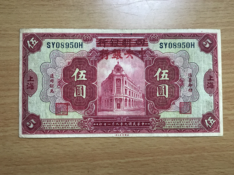 伍圓 - 中国紙幣 中国人民銀行 # Yahoo!オークション 拾圓 伍拾圓 中国