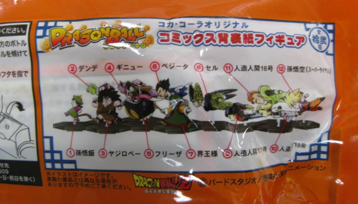 第二弾）DRAGON BALL ドラゴンボール コミックス背表紙フィギュア 12種