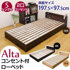 【時間指定不可】Alta　コンセント付きローベッド　BK/DBR/NA 新品・送料無料NEW BK⁄DBR⁄NA ベッド・マットレス コンセント付き
