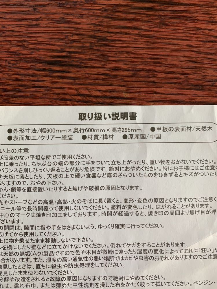 ちゃぶ台 発売30周年記念 天然木 桃屋 非売品桃屋特製 ごはんですよ