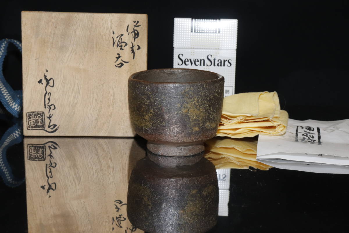 HOT，得価 人間国宝 金重陶陽作 備前酒呑(酒器)｜売買されたオークション情報、yahooの商品情報をアーカイブ公開 - オークファン 備前