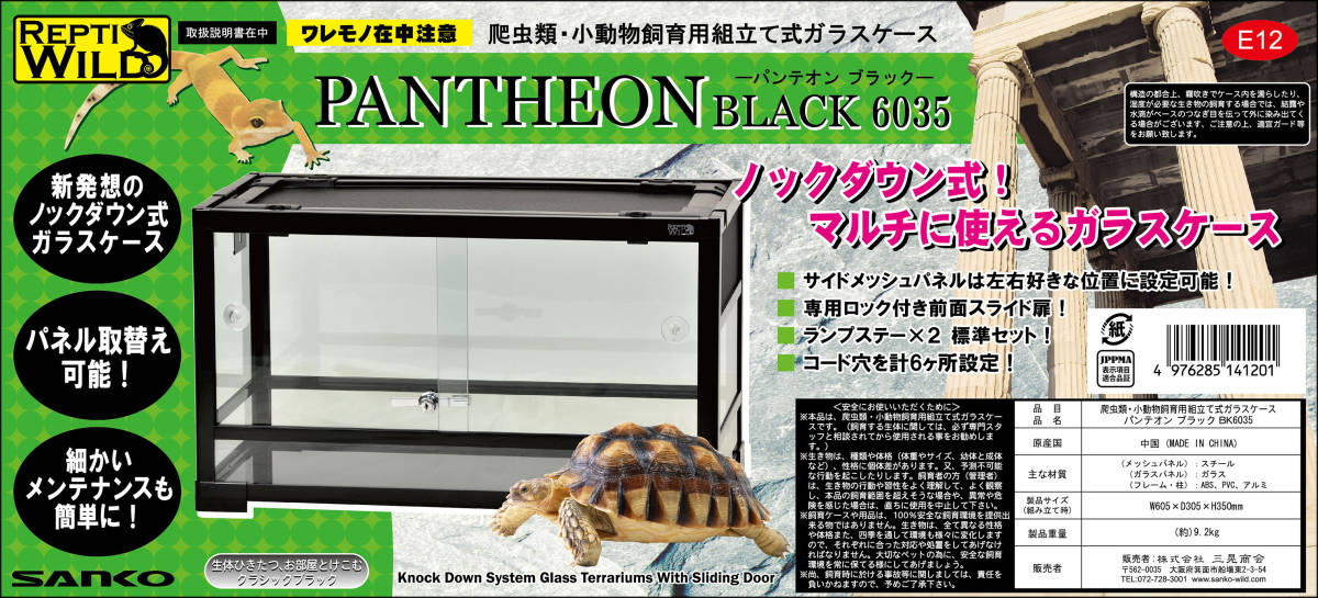 パンテオン ブラック SANKO 株式会社三晃商会 ｜ パンテオンブラック 