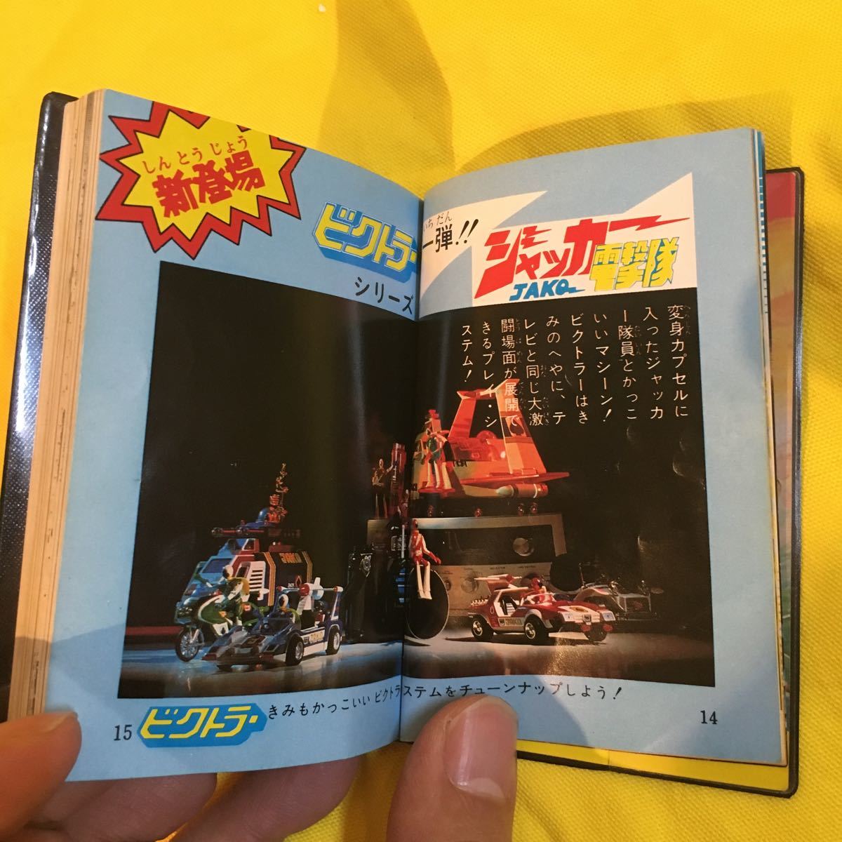ものしりテレビ局 NO.2 ポピニカ手帳 ポピー 超合金についてるおまけ