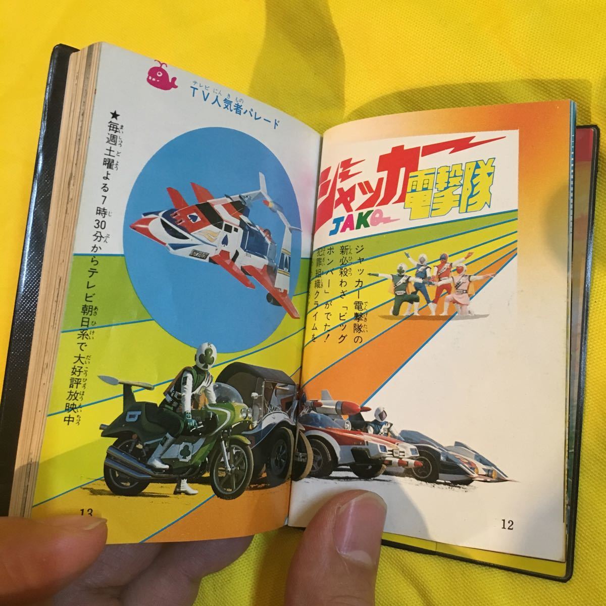 ポピー ポピニカ手帳 ものしりテレビ局 NO.2 超合金 ポピー ポピニカ