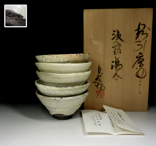 自然坊　粉引き　汲み出し湯呑み　5個 中川自然坊 0 - 粉引唐津汲み出し湯呑 NAKAGAWA Jinenbo – アート飛田