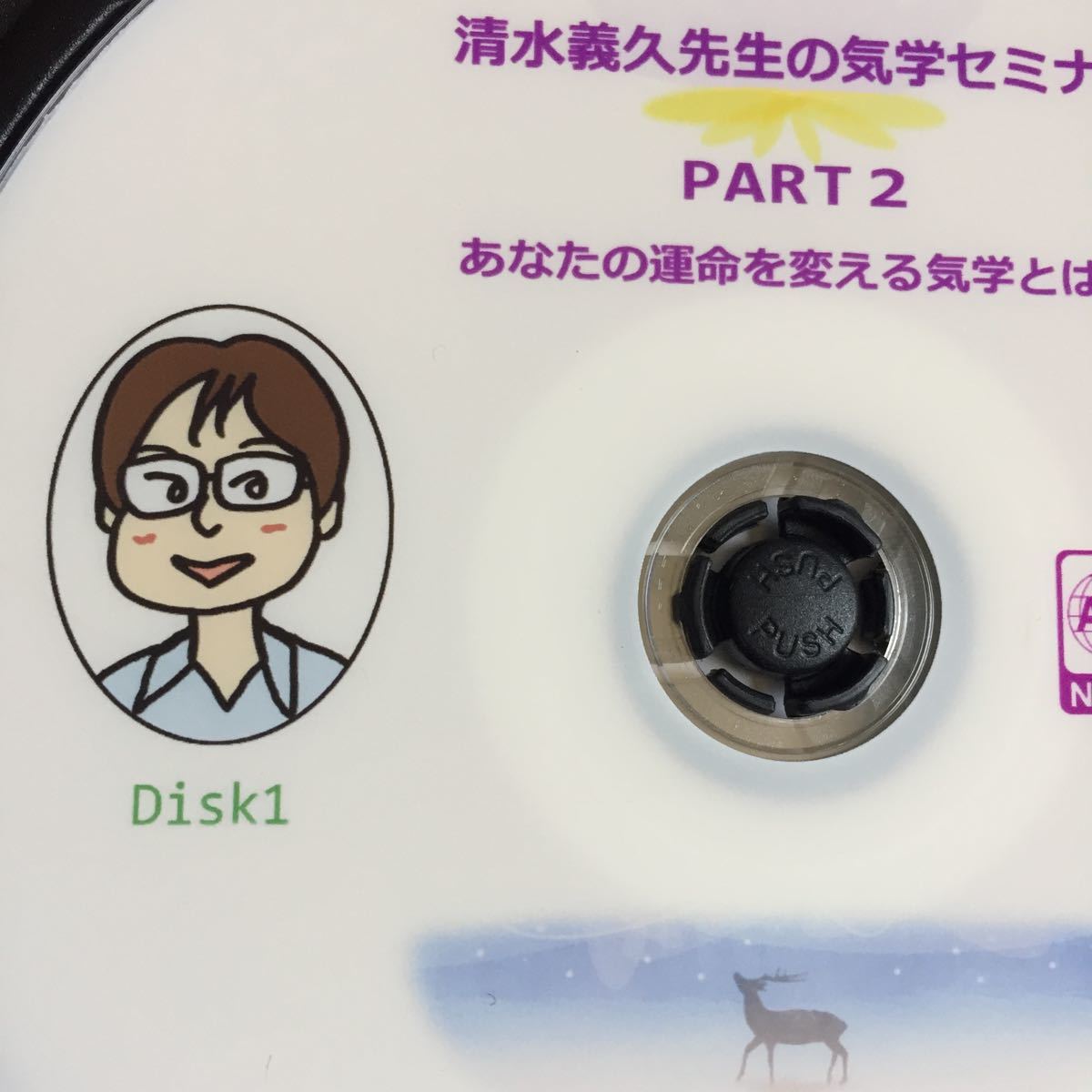 DVD PART2 清水義久先生の気学セミナー 清水義久先生 気学セミナー 