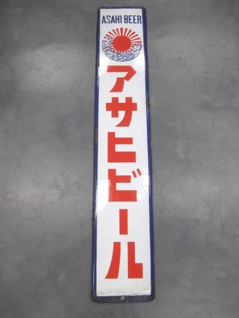 即決【昭和レトロ百貨店】旧ロゴ戦前アサヒビール琺瑯看板ホーロー赤字 