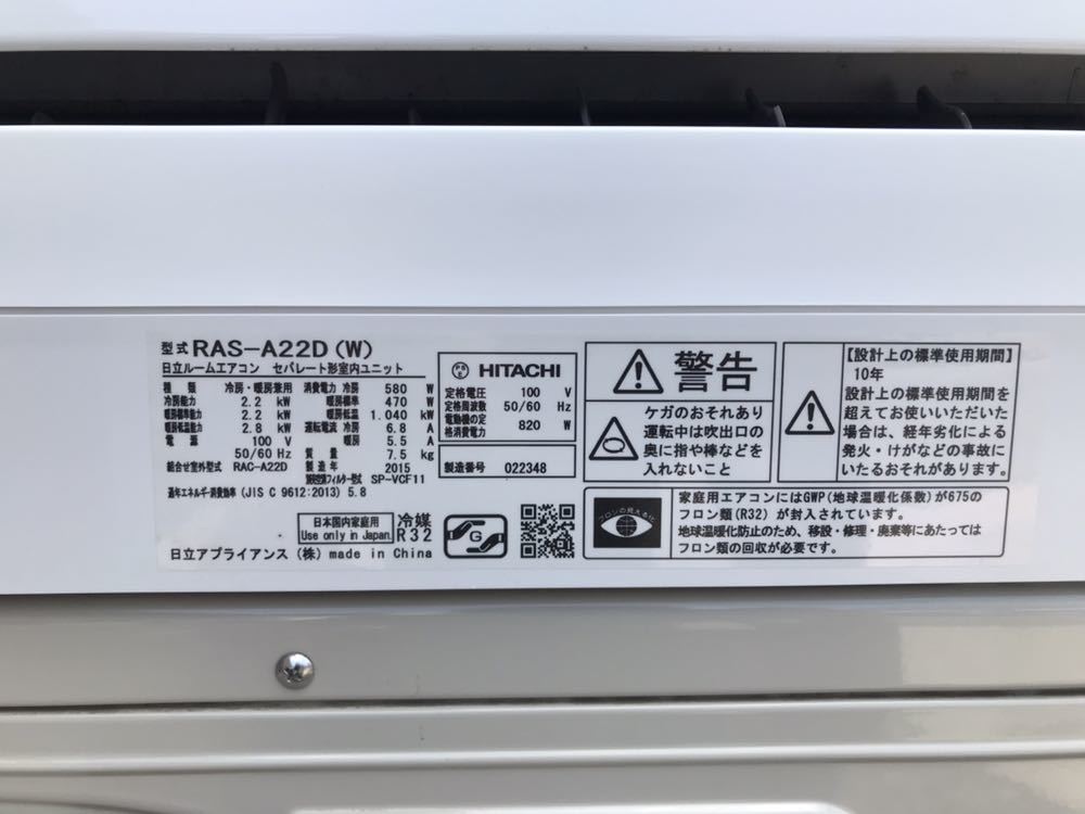 HITACHI 日立 型式 RAS-A22D(W)/RAC-A22D ルームエアコン 2.2kw 6畳～8 