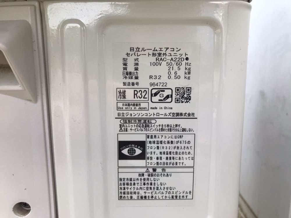 HITACHI 日立 型式 RAS-A22D(W)/RAC-A22D ルームエアコン 2.2kw 6畳～8 