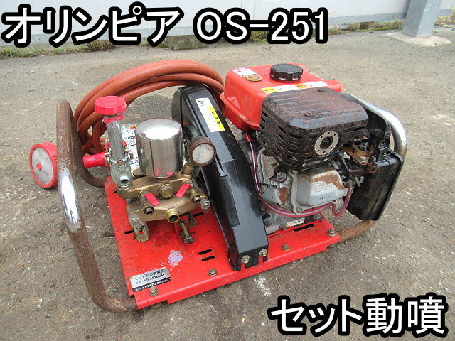 オリンピア 動力噴霧器 - 動噴 OS-25 Yahoo!オークション ポンプのみ 