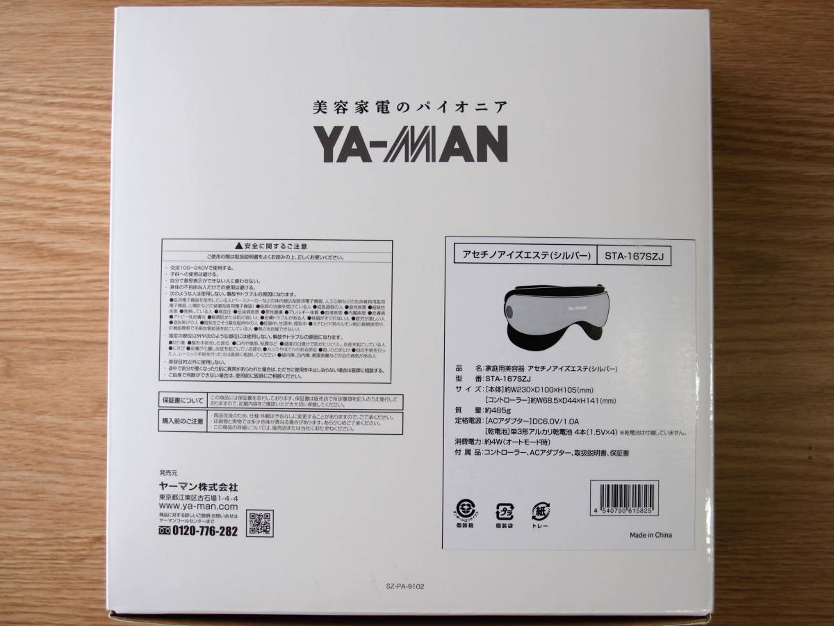 ヤーマン アセチノアイズエステ STA-167 ピンク YA-MAN sta－167の通販