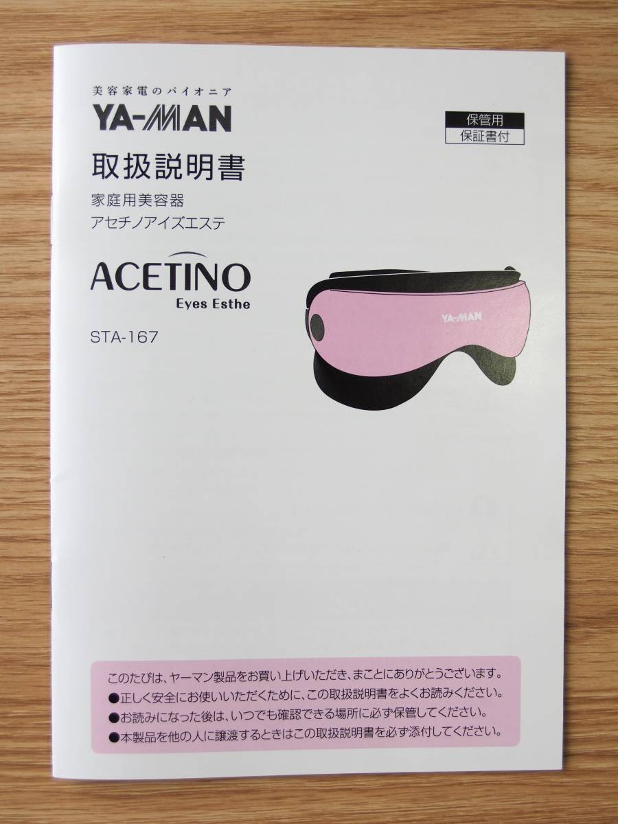 ヤーマン アセチノアイズエステ STA-167 ピンク YA-MAN sta-167の通販 ヤーマン アセチノアイズエステ STA-167 ピンク YA-MAN sta-167の通販