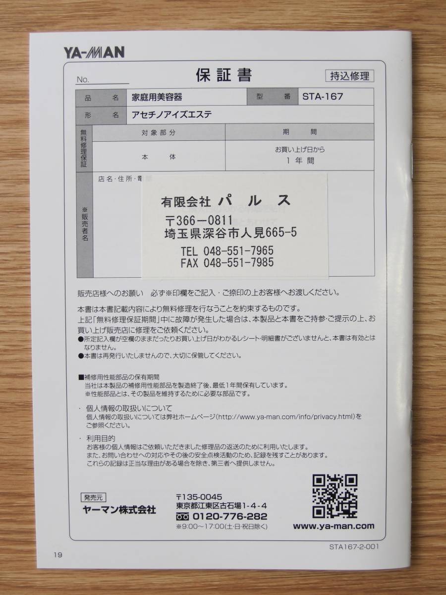 ヤーマン アセチノアイズエステ STA-167 ピンク YA-MAN sta－167の通販