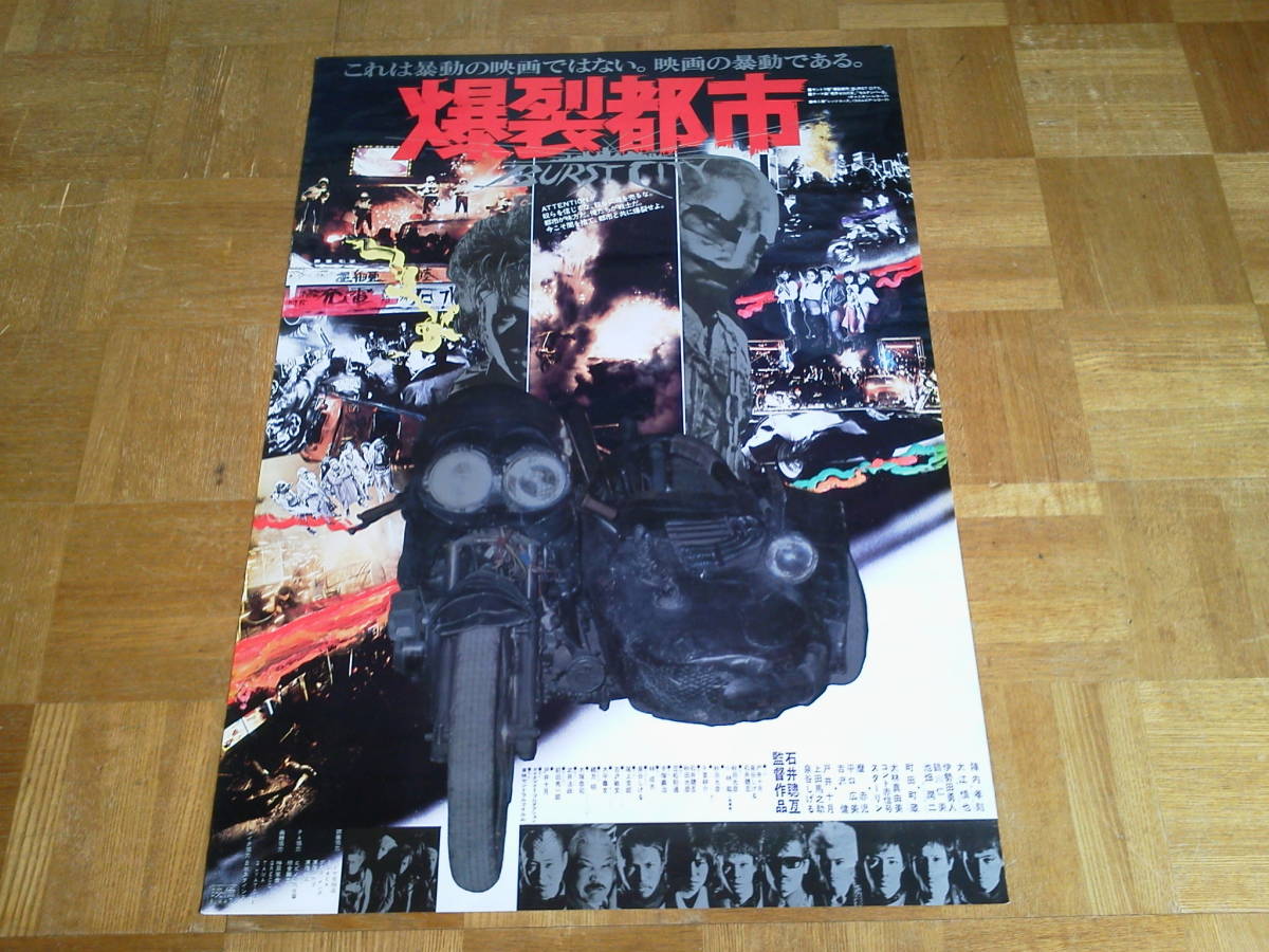 低価，正規品 爆裂都市 ポスターその2 ロッカーズ ルースターズ 陣内孝則 スターリン 町田町蔵(その他)｜売買されたオークション情報、yahooの商品情報をアーカイブ公開 - オークファン その他