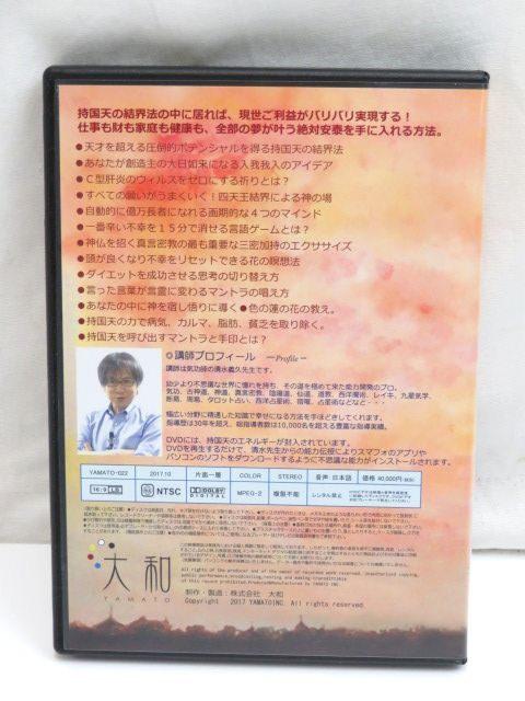 ☆ 清水義久先生の東寺・持国天セミナー DVD 4枚組 講義録PDF付き/2017