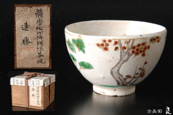 青瓷陶芸家 鈴木三成作 初窯 湯呑 共箱 | LUNASHARKMEDIA.COM