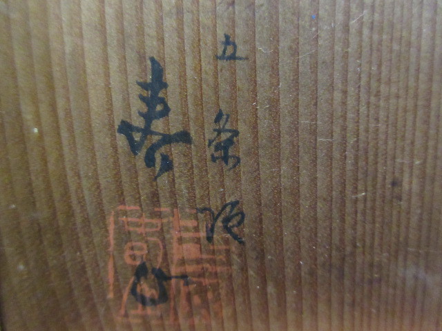 【湖華】煎茶器揃え検）京焼在銘茶道具煎茶道具湯呑急須華道tea ceremony951課18
