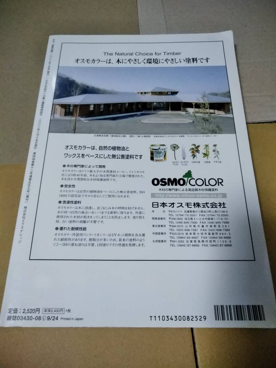 超実用】シリーズ⑤ 建築知識 木材塗装 【超実用】テクニック 読本