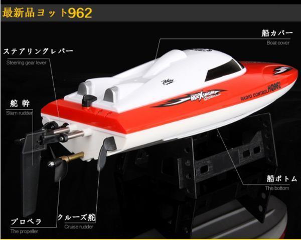 得価,定番 ●2.4G ラジコン高速船ヨットボート・レース28km/h最新HQ962Red