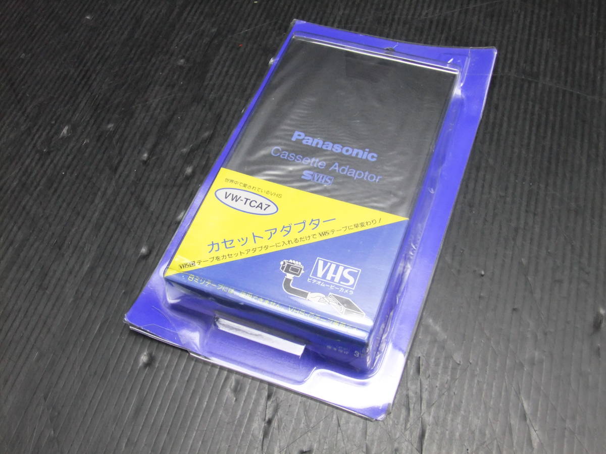 F6e壱◎【未使用品】カセットアダプター　Panasonic　パナソニック　VW-TCA7　VHS-C変換用