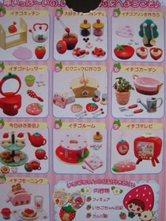 リーメント いちごちゃん家へようこそ 10点セット Re-MeNT 【公式通販】