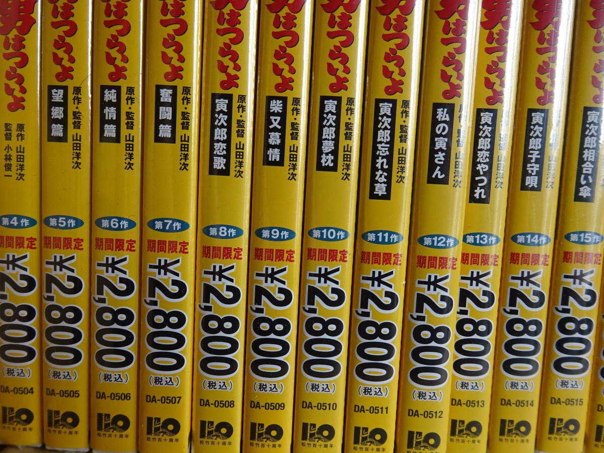 男はつらいよ 寅さんDVDマガジン 50巻セット 隔週刊 男はつらい