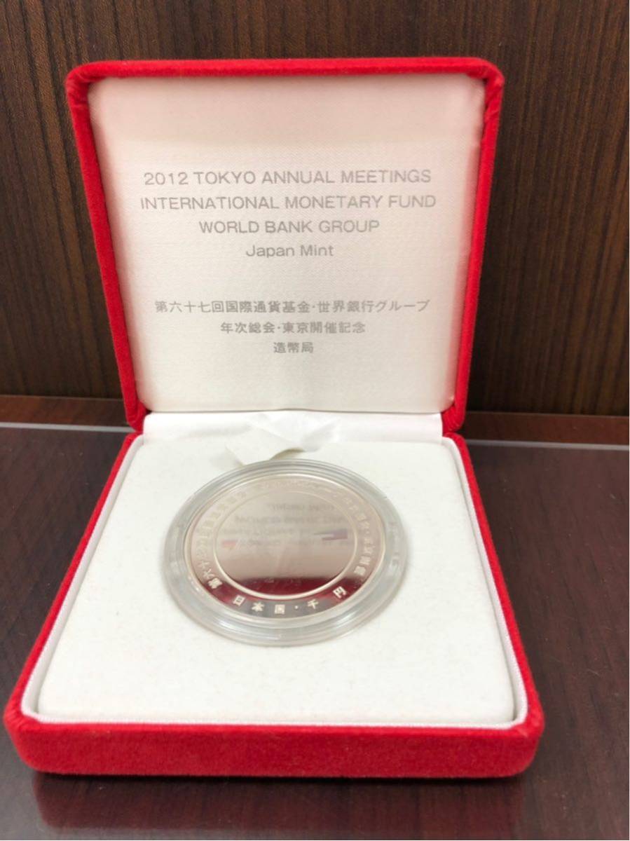 第67回国際通貨基金世界銀行グループ年次総会記念1000円銀貨』 東京 第 