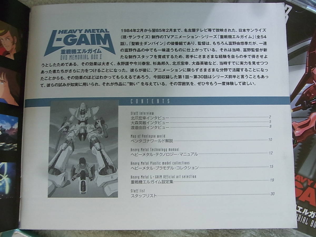 重戦機エルガイム : メモリアルボックス Mark.I Mark.2 DVDメモリアル