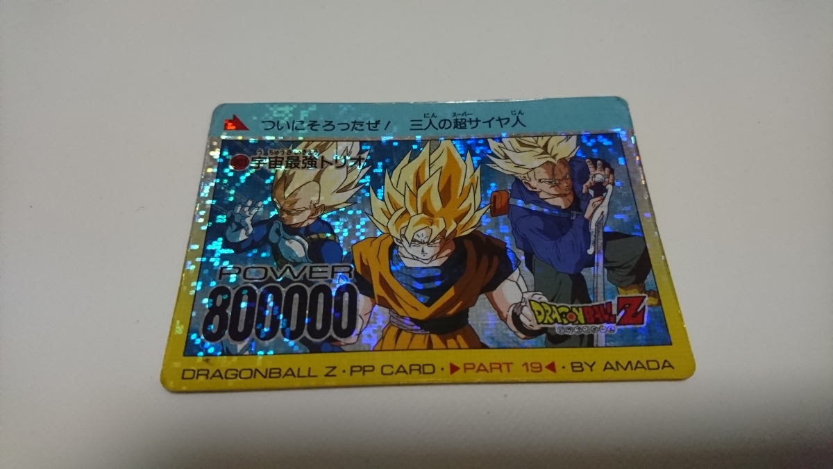 アマダ ドラゴンボール PPカード カードダス No DRAGON アマダPPカード
