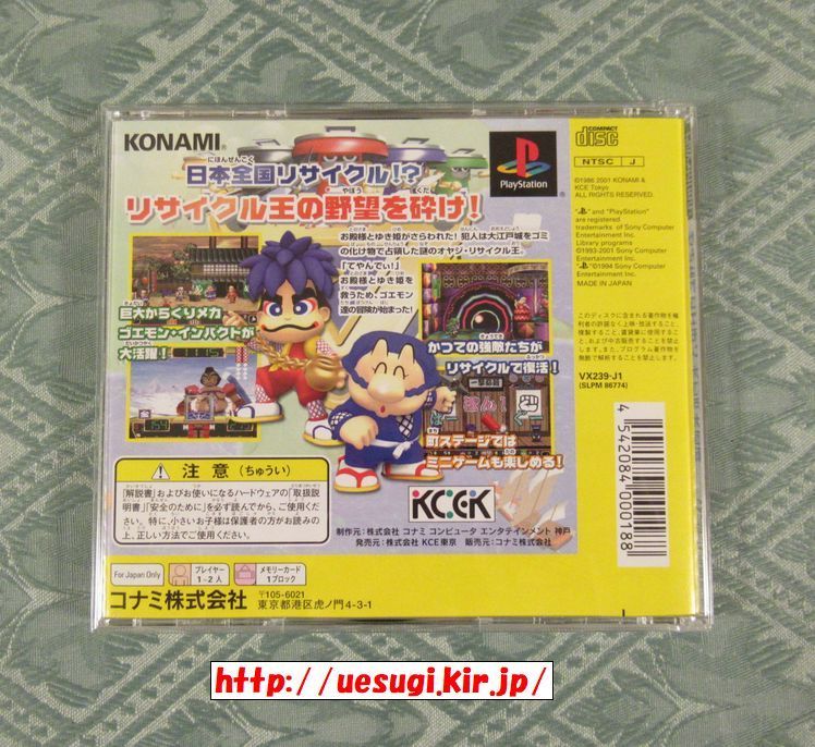 Ps がんばれゴエモン 大江戸大回転 特価 アクション 売買されたオークション情報 Yahooの商品情報をアーカイブ公開 オークファン Aucfan Com